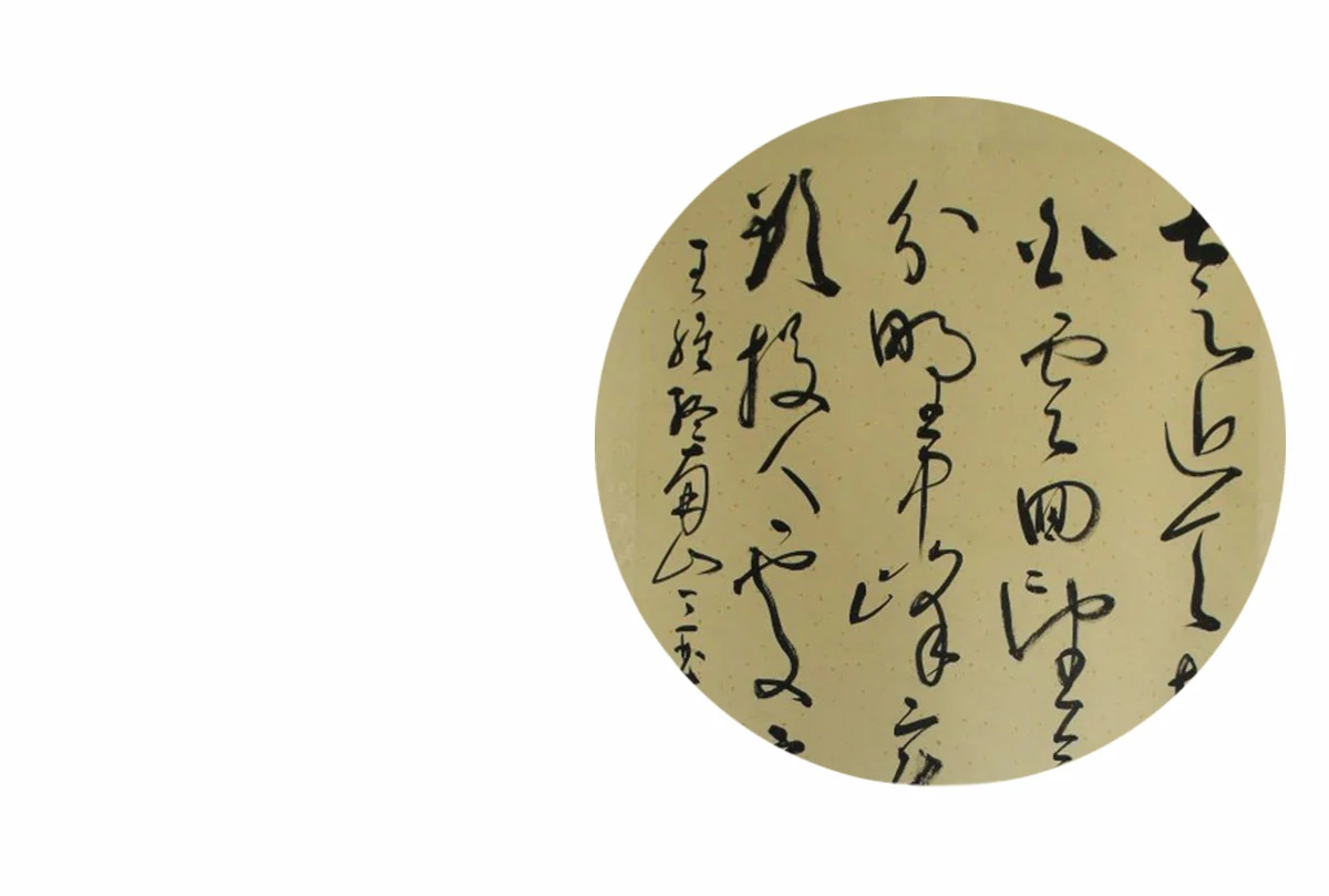 中国书法示意图